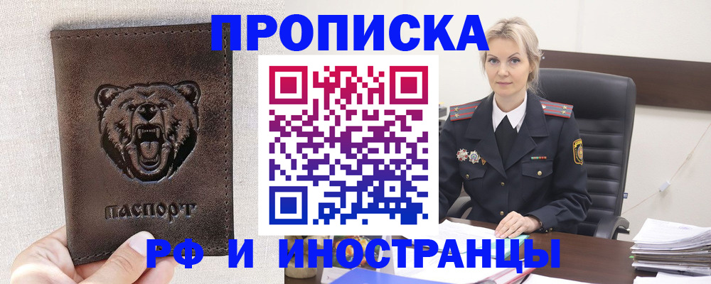 прописка в Рассказово