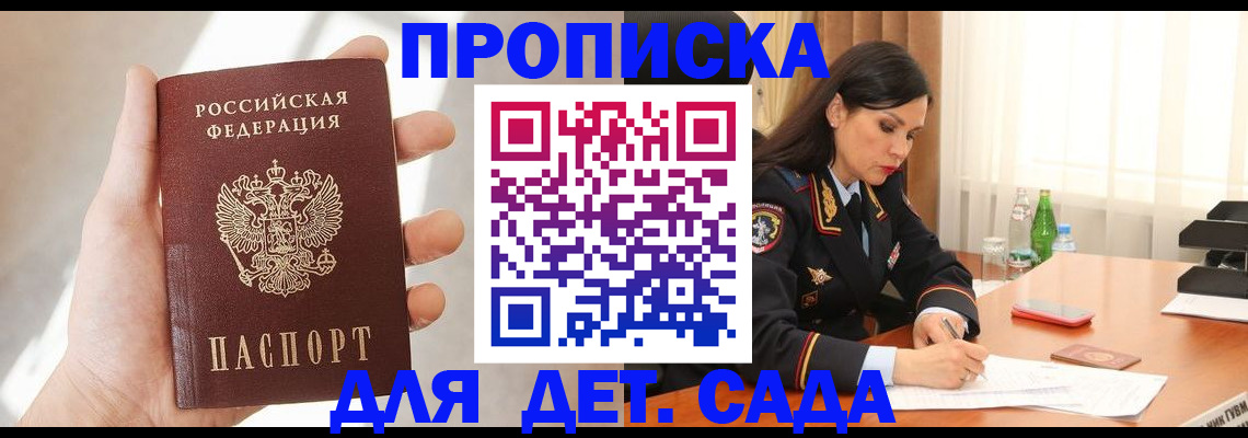 прописка штамп в Рассказово