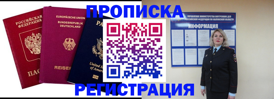 временная регистрация законно в Рассказово