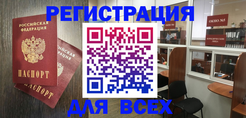 прописка штамп в Рассказово